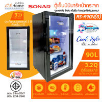 ส่งฟรี Sonar ตู้เย็นมินิบาร์หน้ากระจก2ชั้น 90 ลิตร 3.2 คิว รุ่น RS-A90N(G) ประหยัดไฟมาก รับประกันสินค้า 1ปี CShome