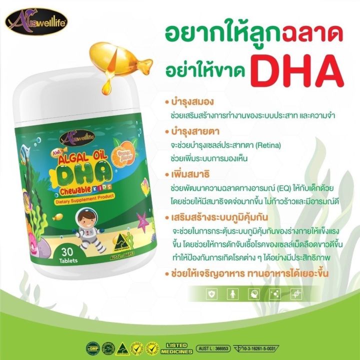 ซื้อ-2-แถม-1-auswelllife-dha-algal-oil-อาหารเสริมบำรุงสมอง-ฉลาด-เสริมสร้างการจดจำ-เสริมภูมิคุ้มกัน-ขนาด-60-แคปซูล-awl-dha