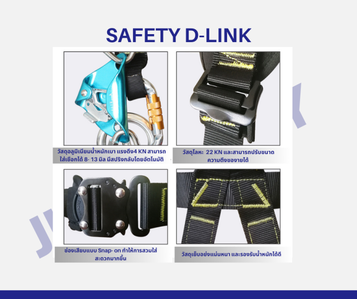 safety-5-d-link-เข็มขัดนิรภัยเต็มตัวทำงานที่สูง-สำหรับชุดยกหน้าอก-ป้องกันการตก-งานโรยตัวงานที่สูง