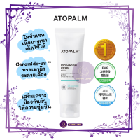 **สูตรใหม่** ATOPALM Soothing Gel Lotion 120ml