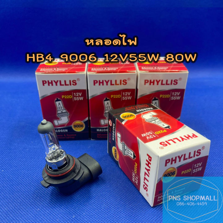 หลอดไฟหน้า-hb4-9006-12v55wและ80w-ราคาต่อ-1-ดวง-หลอดไฟหน้า-หลอดไฟตัดหมอก-หลอดไฟต่ำ-หลอดไฟสูง-หลอดไฟรถยนต์-ไฟหน้า-phyllis