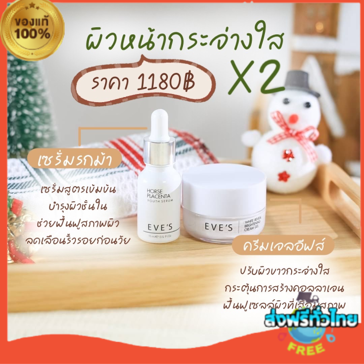 สินค้าขายดี-ส่งฟรี-ส่งไว-ครีมเจลส้ม-ของแท้100-เซตคู่หน้าใสปลอดภัยไร้สาร-ครีมเจลอีฟส์-เซรั่มรกม้า-หน้าขาวใส-ลดฝ้ากระ-จุดด่างดำ