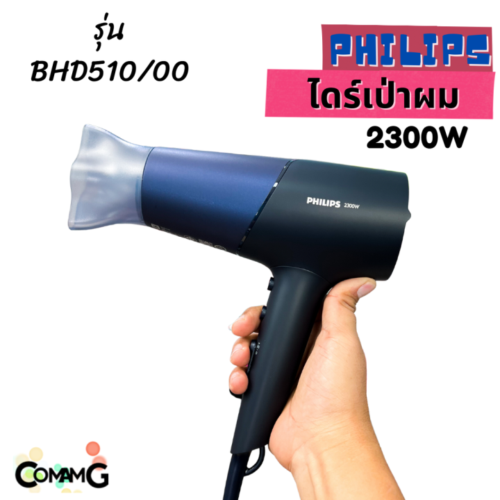 philipsไดร์เป่าผม-2300w-รุ่น-bhd510-00-hairdryer-สินค้าใหม่-รับประกัน-2-ปี