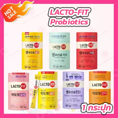 [1 กระปุก] Lacto fit Probiotics Lactofit Lacto fit เกาหลี โปรไบโอติก อันดับ 1 ของเกาหลี โพรไบโอติก