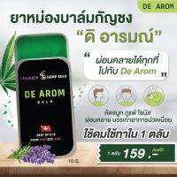 De Arom essential oil บาล์มอโรมา มีส่วนช่วยในการนอนหลับ และออฟฟิศซินโดรม