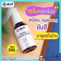 ของแท้ เซรั่มยันฮี พรีเมี่ยม สูตรคุณหมอ YANHEE PREMIUM SERUM Licorice แก้ฝ้ากระ จุดด่างดำ