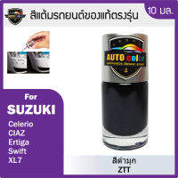 สีแต้มใรถยนต์ SUZUKI สีดำมุก ZTT