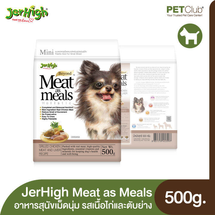 petclub-jerhigh-meat-as-meals-อาหารสุนัขเม็ดนุ่ม-เกรดโฮลิสติก-รสเนื้อไก่ผสมตับย่าง-3-ขนาด-45g-500g-1-2kg