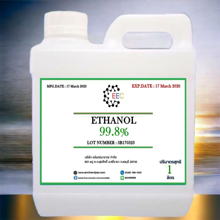 1045-1l-99-8-ethyl-alcohol-ชนิดน้ำมีสีใส-ขนาด-1-ลิตร