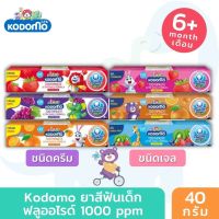 KODOMO ยาสีฟันเด็ก สำหรับเด็กอายุ 6 เดือนขึ้นไป โคโดโม อัลตร้า ชิลด์ แบบครีม , แบบเจล ขนาด 40 กรัม