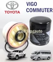 เซตสุดคุ้ม!!! กรองน้ำมันเครื่อง+โซล่า โตโยต้า วีโก้, คอมมูเตอร์ , TOYOTA VIGO ,COMMUTER (1ชุด = 2 ชิ้น) / OIL FILTER *ของแท้ศูนย์