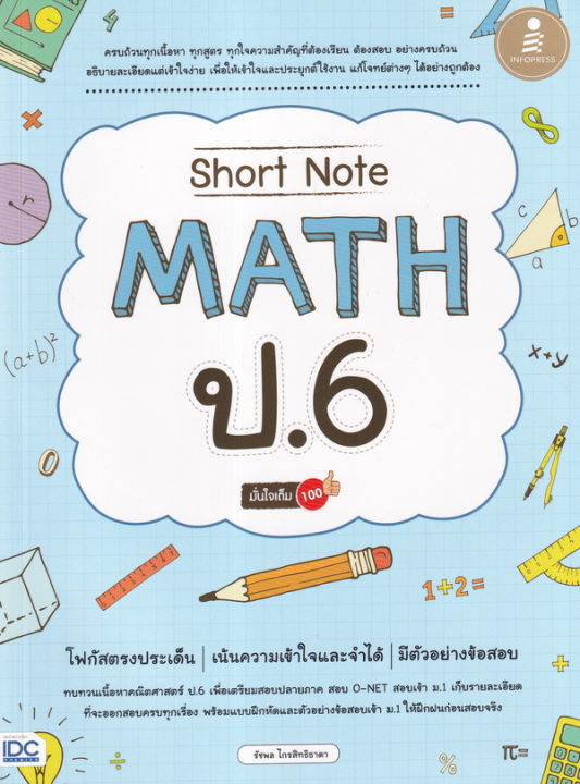 short-note-math-ป-6-มั่นใจเต็ม-100