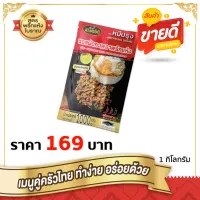 โฉมใหม่ ซอสกะเพราหมีปรุง 1 กิโล ราคาเดิม!!!