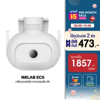 (ใช้คูปอง 2 ต่อ ลดเหลือ 1857 บาท) IMILAB EC5 กล้องวงจรปิด Xiaomi 2K 3MP ตรวจจับคนแบบ 360° ภาพสีกลางคืน ศูนย์ไทย -15M