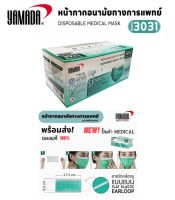 หน้ากากอนามัยทางการแพทย์ Yamada รุ่น 3031 สีเขียว 1 กล่อง (มีจำนวน 50 ชิ้น) กรองเชื้อแบคทีเรีย ป้องกันสารคัดหลั่ง Face Mask Surgical Mask NELSON LABS