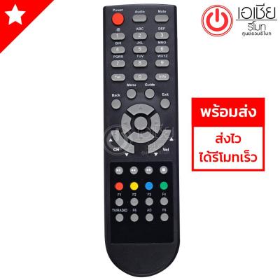 รีโมทกล่องดิจิตอลทีวี PLANET COMM [มีสินค้าพร้อมส่ง]