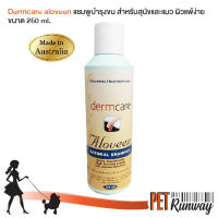 แชมพู แชมพูอาบน้ำ สุนัข หมา แมว dermcare Aloveen Oatmeal Shampoo ช่วยแก้ปัญหาผิวหนัง รักษาผิวหนัง ขนาด 250 มล.