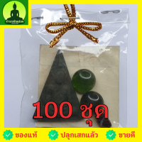 พระของชำร่วย พระนางพญา 100 ชุด สีเขียว รุ่น มวลสารของขลัง 9 ชนิด ของชำร่วย ของชำร่วยงานแต่ง ของชำร่วยของที่ระลึก ของชำร่วยงานแต่งงาน ของชำร่วยสวยๆ ของชำร่วยยกโหล10-100ชิ้น พระนางพญาจี้ พระนางพญาแท้ พระแท้ ปลุกเสกแล้ว