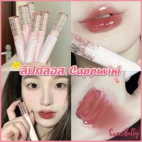 Sweet Belly  ลิปกลอส บับเบิลแบร์ ลิปสติก เคลือบริมฝีปาก สีนู้ด ธรรมชาติ สไตล์เกาหลี  Lip Stick