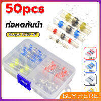 BUY HERE ท่อหด ท่อหุ้มสายไฟคละไซส์ 50ชิ้น  ข้อต่อ ต่อสายไฟ  heat shrink tubing