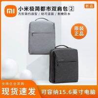 ★★★ Xiaomi Minimalist Urban Backpack 2 สามารถใส่คอมพิวเตอร์ขนาด 15.6 นิ้ว/ทนทานต่อการสึกหรอและกันน้ำ/รูปทรงสี่เหลี่ยมเรียบง่าย