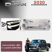 ( โปรโมชั่น++) คุ้มค่า ครอบกระจังหน้า D-max 2020 2ชิ้น ชุบโครเมี่ยม Isuzu Dmax 2020 ราคาสุดคุ้ม กระจัง หน้า ฟ อ ร์ ด กระจัง หน้า รถ กระจัง หน้า อี ซู ซุ กระจัง หน้า city