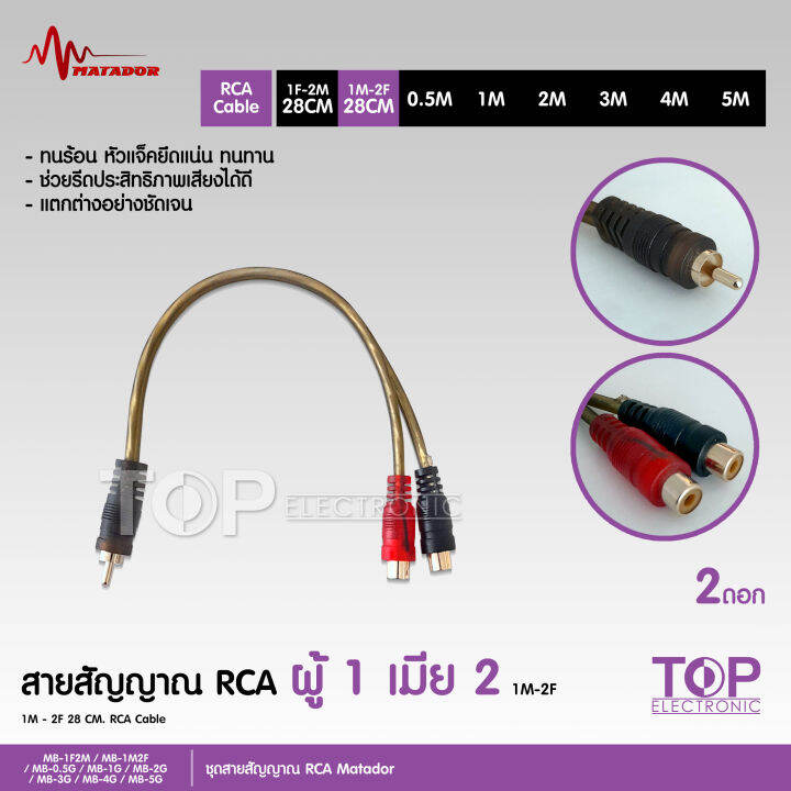 top-สายสัญญาณทองแดงแท้-rca-2ออก2-มี-0-5m-1-0m-2-0m-3-0m-4-0m-5-0m-สายวาย2รุ่นให้เลือก-สายสัญญาณ-rca-สายสัญญาณเสียง-2-ออก-2-สายทองแดงแท้-สายสัญญาณเสียง-matador