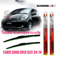 ใบปัดน้ำฝน ซิลิโคน ตรงรุ่น Toyota Yaris 2006-2013 ไซส์ 24-14 ยี่ห้อ Diamond กล่องแดงจำนวน1คู่* * **จบในร้านเดียว**จัดส่งไว