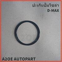 ปะเก็นปั๊มโซล่า ISUZU DMAX 4JK แท้เบิกศูนย์  ( 1-09623541-0 )