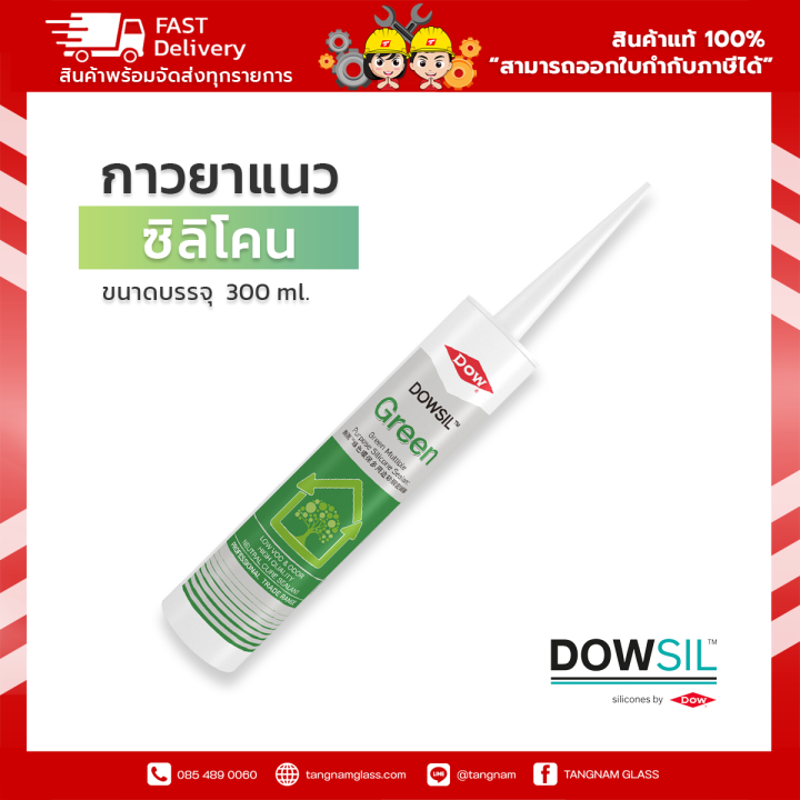 dowsil-กาวซิลิโคนเอนกประสงค์สีเขียว-300-ml-dowsil-green-multi-purpose-silicone-sealant-300-ml