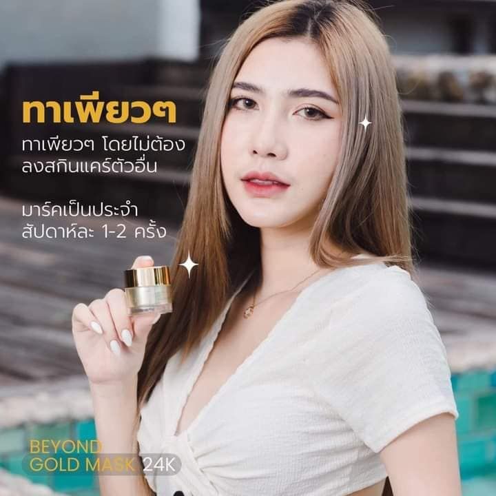 1-กระปุก-beyond-gold-mask-24k-มาส์กทองคำ-บียอนด์-โกลด์-มาส์ก-ปริมาณ-5-g-1-กระปุก