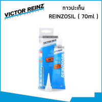 กาวปะเก็น กาวทาปะเก็น ซิลิโคน REINZOSIL ( 70ml ) / ทนความร้อนได้สูงถึง 320 องศา / สีเทาดำ / VICTOR REINZ