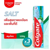 คอลเกต เกลือ สมุนไพร 150 กรัม รวม 3 หลอด ช่วยป้องกันฟันผุ ช่วยให้ฟันแข็งแรง (ยาสีฟัน) Colgate Salt Herbal 150g Total 3 Pcs Help Prevent Cavities and Strengthen Teeth with Calcium & Fluoride (Toothpaste)