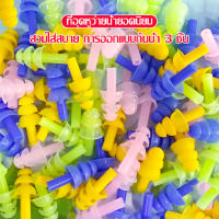 ที่อุดหูว่ายน้ำ Swimming Ear Plugs กันน้ำ 3 ชั้น ที่อุดหูกันน้ำ ที่อุดหูซิลิโคน ซิลิโคนปิดหู ที่อุดหูซิลิโคนกันน้ำ จุกอุดหูกันน้ำ สวมใส่สบาย