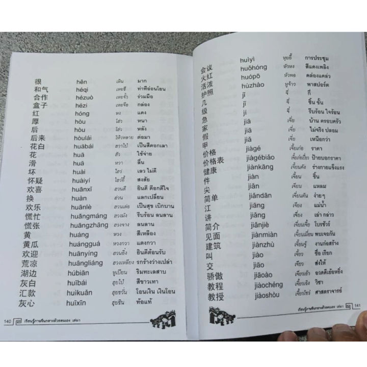 เรียนรู้ภาษาจีนกลางด้วยตนเอง-เล่ม1-2-ครบชุด