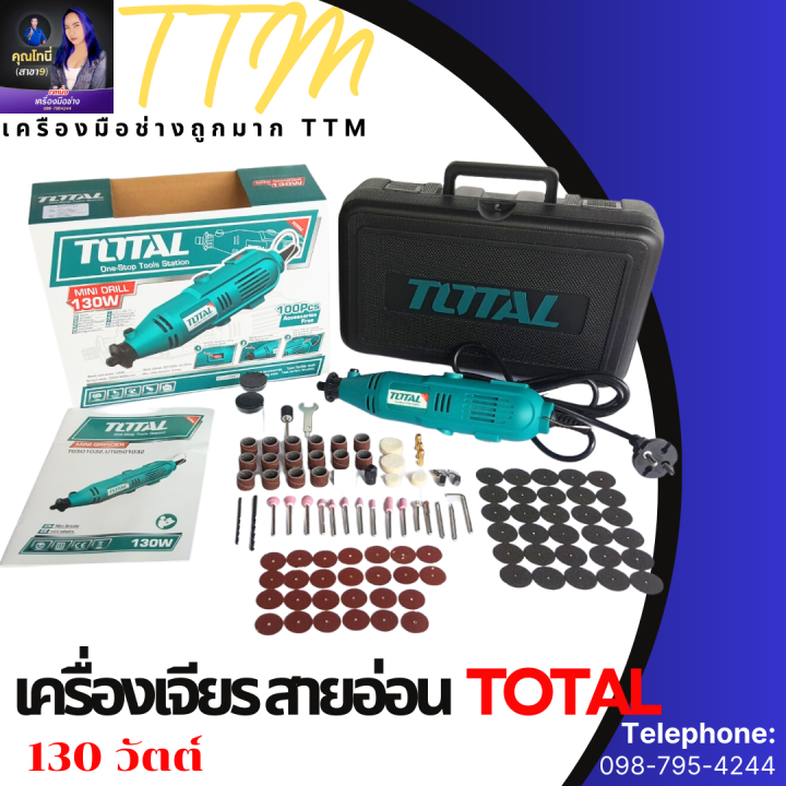 total-เครื่องเจียร์แม่พิมพ์-สายอ่อน-130-วัตต์-รุ่น-tg501032