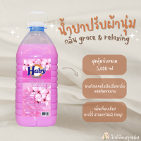 HABY ปรับผ้านุ่ม สูตรเข้มข้น ขนาด 5.6 ลิตร ?ให้ผ้าหอมนุ่ม หอมนานขึ้น ?