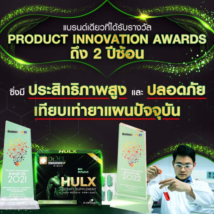 ของแท้-อาหารเสริมผู้ชาย-hulx-ฮัล์ค-บำรุงสขภาพชาย-ขายดีอันดับ-1-ไม่มีสารอันตราย-จาก-dr-jel-aplusupshop