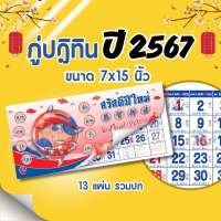 Abiz ภู่ปฏิทิน 2567 พู่ปฏิทิน 13แผ่น ขนาด 7x15 นิ้ว ภู่ปฏิทิน 2024 ปฏิทินจีน ปฏิทินแขวนจีน โปสเตอร์  พร้อมส่ง