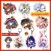 [พร้อมส่ง 1 วัน ??] KornMall พวงกุญแจ ตัวละคร เกมส์ เกนชิน อิมแพค Genshin Impact เก็นชิน อิมแพกต์ Keychain