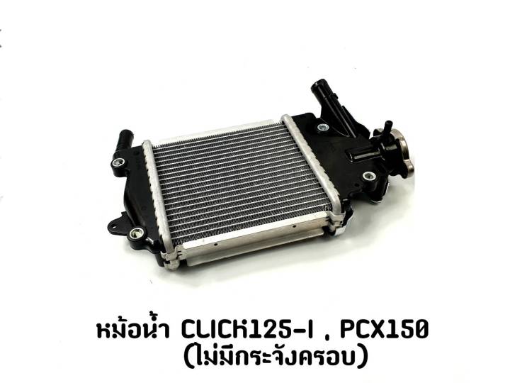 หม้อน้ำ CLICK 125-i , PCX 150 (ไม่มีกระจังครอบ)