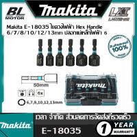 【รับประกันสินค้าของแท้】Makita E-18035 ไขควงมือจับหกเหลี่ยมไฟฟ้า 6/7/8/10/12/13 มม. ปลอกแม่เหล็กไฟฟ้า 6 ชิ้นชุด 1/4 "เปลือกทนแรงกระแทก