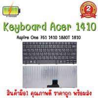 KEYBOARD ACER 1410 สำหรับ ASPIRE ONE 751 721 722 1410 1810T 1830T 1825 คีย์บอร์ด เอเซอร์