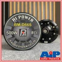 1ดอก P.AUDIO BM-D66S DRIVER ไดรเวอร์ ยูนิต ฮอร์น แบบเกลียว BM D 66 S BM D66S BMD 66S BMD66 S BMD66S เอไอ-ไพศาล +++