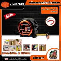 PUMPKIN ?? ตลับเมตรหน้ากว้างพิเศษ รุ่น PRO-8027PM (13142) ขนาด 8.0Mx27MM.  POWER MAG ตลับเมตร ตลับเมตรหน้ากว้าง