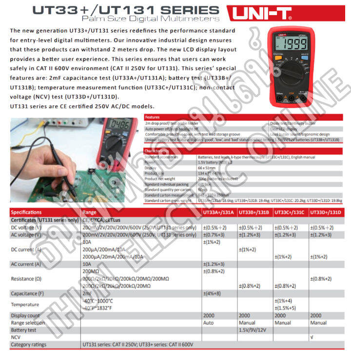 uni-t-ut33a-ut33b-ut33c-ut33d-ดิจิตอล-มัลติมิเตอร์-multimeter-meter-digital-resistance-capacitance-temperature-ncv-test-backlight-ut33-มิเตอร์-ธันไฟฟ้า