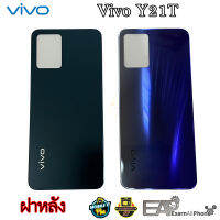 ฝาหลัง Vivo Y21T - (อะไหล่มือถือ ฝาหลัง)