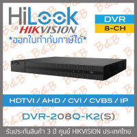 HILOOK เครื่องบันทึกกล้องวงจรปิด DVR-208Q-K2(S) (8 CH) รองรับกล้อง HD ที่มีไมโครโฟนในตัวได้ BY B&amp;B ONLINE SHOP