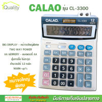 เครื่องคิดเลข 12 หลัก CALAO รุ่น CL-3300 ขนาดใหญ่ หน้าจอใหญ่พิเศษ ปุ่มกดลื่น ไม่มีสะดุด แถมถ่าน AA ใช้ได้ทั้งแบตเตอรี่ พลังงานแสงอาทิตย์