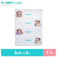 SHA ชั้นเก็บของเล่น Nanny ลิ้นชัก ลิ้นชักพลาสติก ลิ้นชักอเนกประสงค์ 4 ชั้น ลาย Munin (มุนิน) ลิ้นชักใหญ่ จุของได้เยอะ เคลื่อนย้ายสะดวก ชั้นวางหนังสือเด็ก  ชั้นเก็บของเด็ก